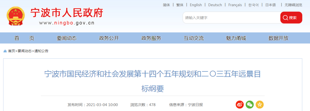 寧波“十四五”交通建設規劃